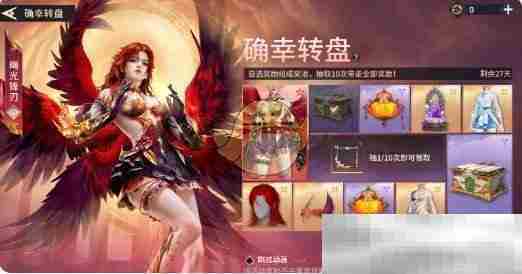 《永劫无间手游》确幸转盘活动玩法介绍