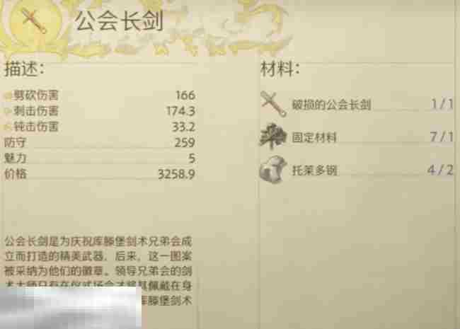 天国拯救2兄弟会之剑支线怎么做 兄弟会之剑支线任务完成流程