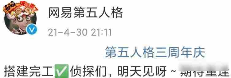 第5人格周年庆是几月几日   第5人格周年庆时间介绍一览