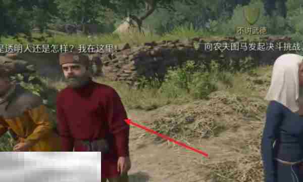 天国拯救2不讲武德支线怎么做 不讲武德全流程攻略