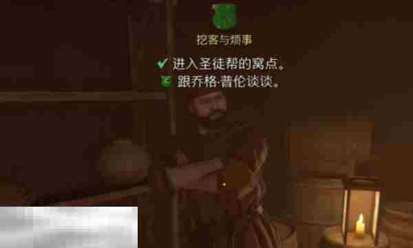 天国拯救2挖客与烦事支线怎么做 挖客与烦事支线任务完成流程