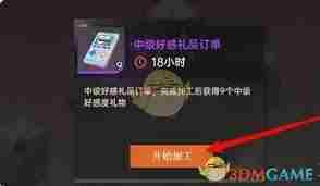 龙族卡塞尔之门庄园物品如何加工-龙族卡塞尔之门庄园加工物品方法
