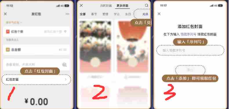 《崩坏星穹铁道》新春微信红包封面怎么得 新春微信红包封面获取方法2025