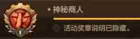 dnf手游冒险类隐藏奖章怎么获得 冒险类隐藏奖章获取方法