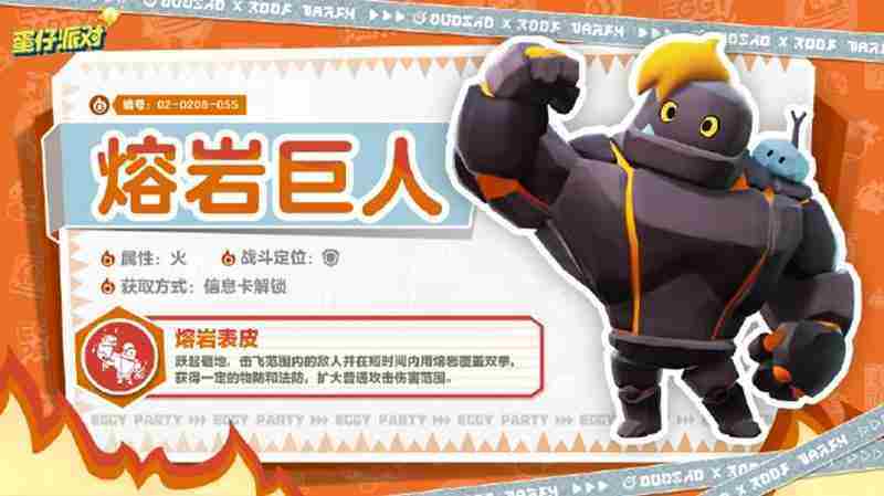蛋仔派对熔岩巨人技能是什么 熔岩巨人技能介绍