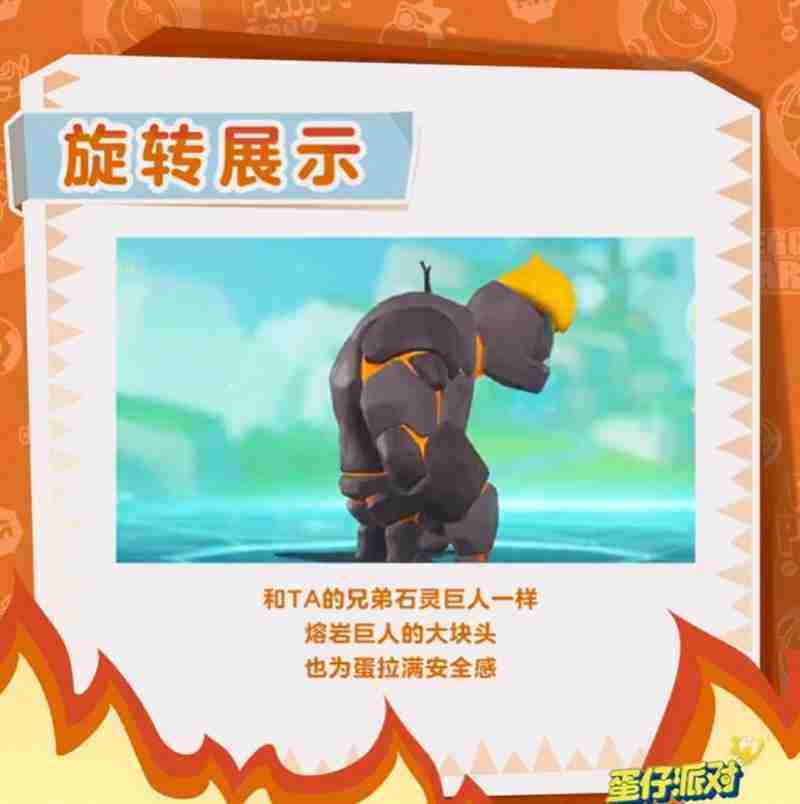 蛋仔派对熔岩巨人技能是什么 熔岩巨人技能介绍