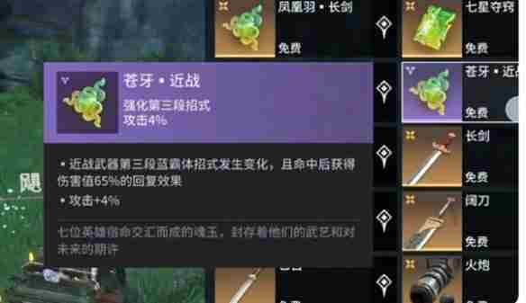 永劫无间手游长剑魂玉选哪个好 长剑魂玉选择推荐