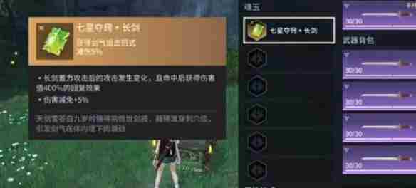 永劫无间手游长剑魂玉选哪个好 长剑魂玉选择推荐