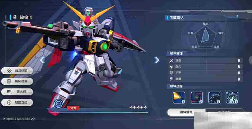 《高达钢铁之诗》飞翼高达强度介绍