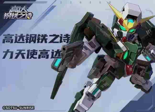《高达钢铁之诗》力天使高达介绍