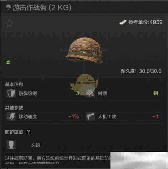《暗区突围》游击作战盔属性一览