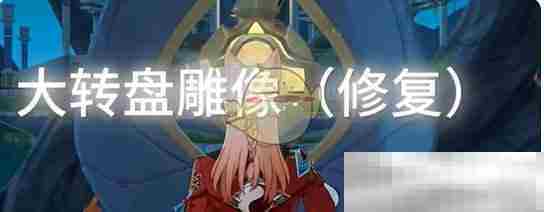 《崩坏：星穹铁道》呓语密林神悟树庭预言解谜攻略