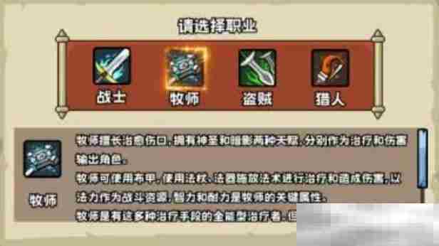 《英雄冒险团》四大职业介绍