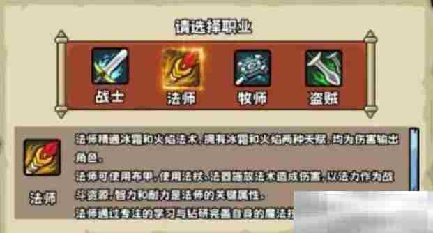 《英雄冒险团》四大职业介绍