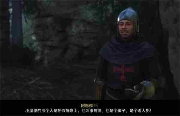 天国拯救2救隐士选项该怎么选 天国拯救2是否需要救隐士