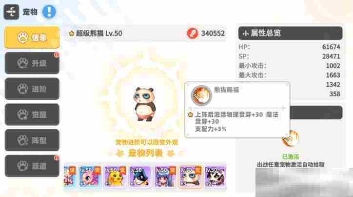 《彩虹橙》宠物系统玩法介绍