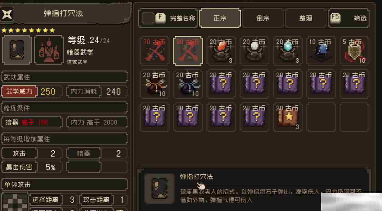 《大江湖之苍龙与白鸟》八位前辈介绍
