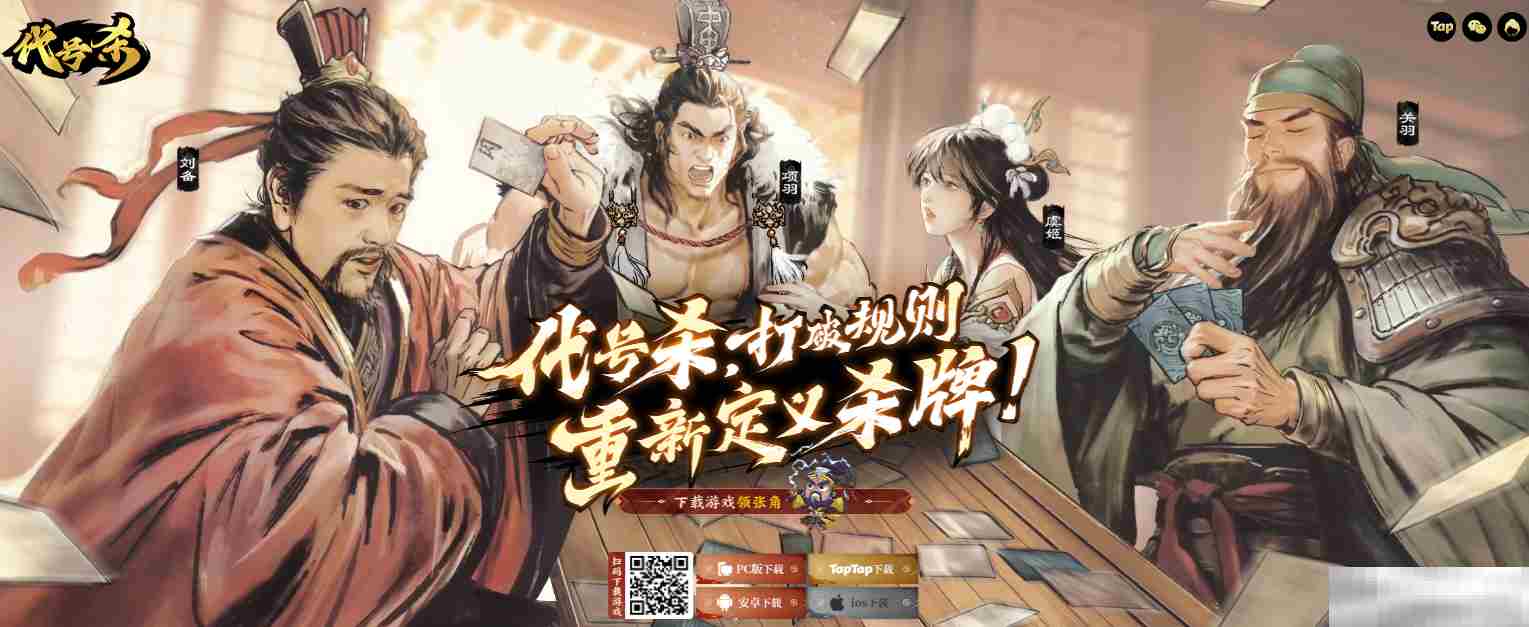 《代号杀》官方网站入口链接