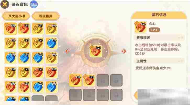 《彩虹橙》鉴石系统玩法介绍