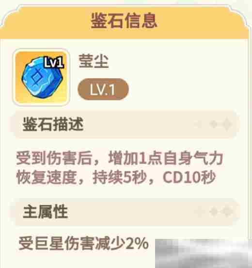 《彩虹橙》鉴石系统玩法介绍
