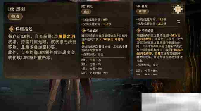 《龙息神寂》黑喙介绍