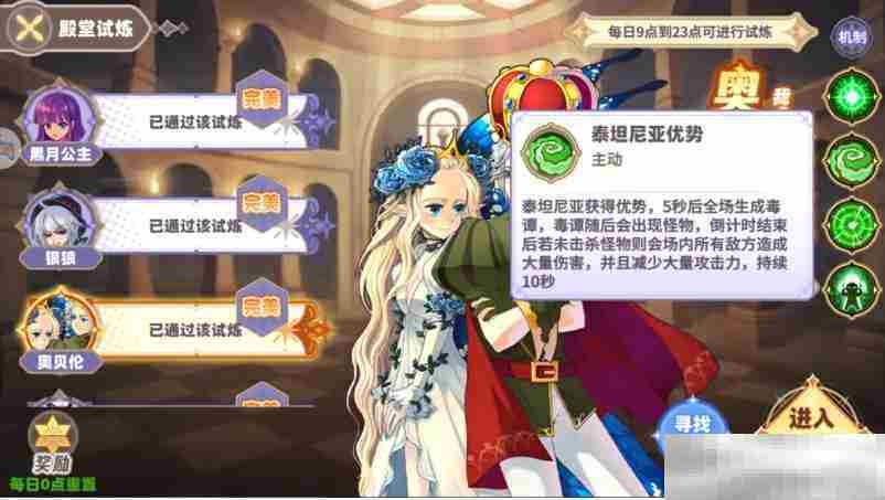 《彩虹橙》殿堂试炼玩法介绍