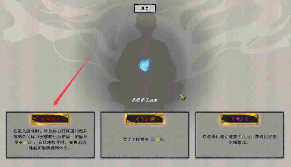 《鬼谷八荒》武神残诀怎么样 武神残诀词条分析