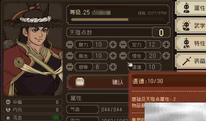 《大江湖之苍龙与白鸟》武学特性组合攻略