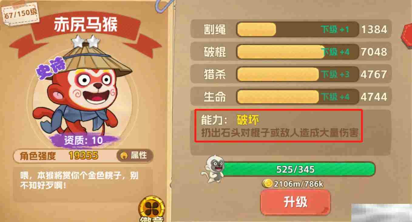 《猴哥快跑》赤尻马猴角色介绍