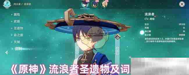 《原神》流浪者圣遗物及词条搭配攻略
