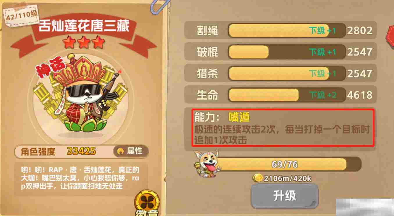 《猴哥快跑》唐三藏角色介绍