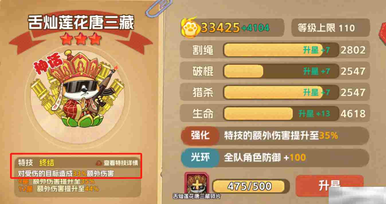 《猴哥快跑》唐三藏角色介绍