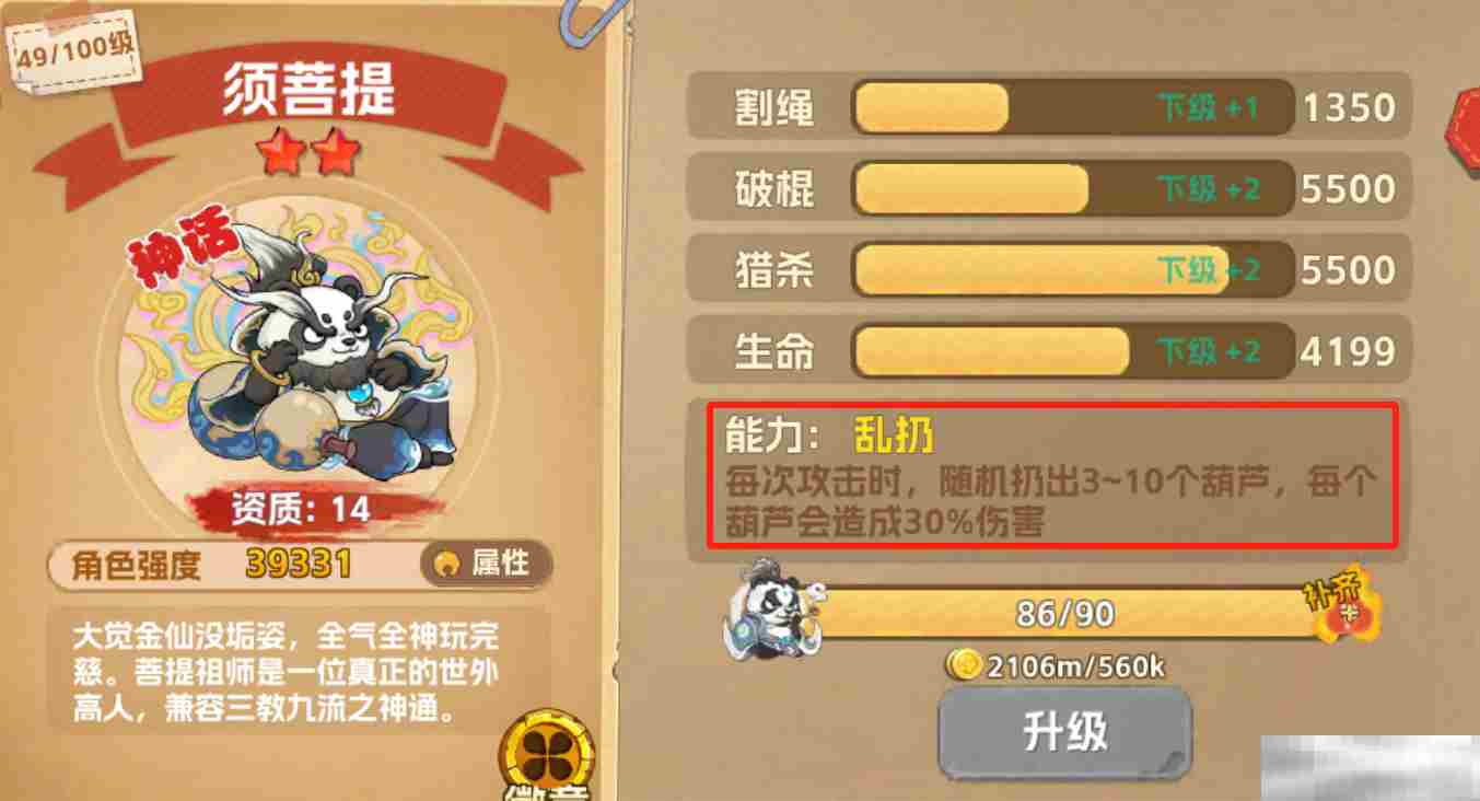 《猴哥快跑》须菩提角色介绍
