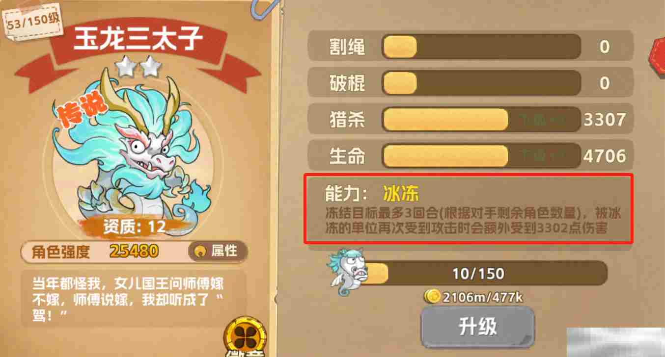 《猴哥快跑》玉龙三太子角色介绍