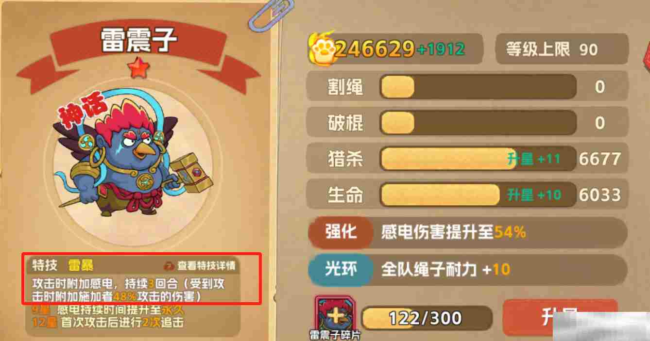 《猴哥快跑》雷震子角色介绍