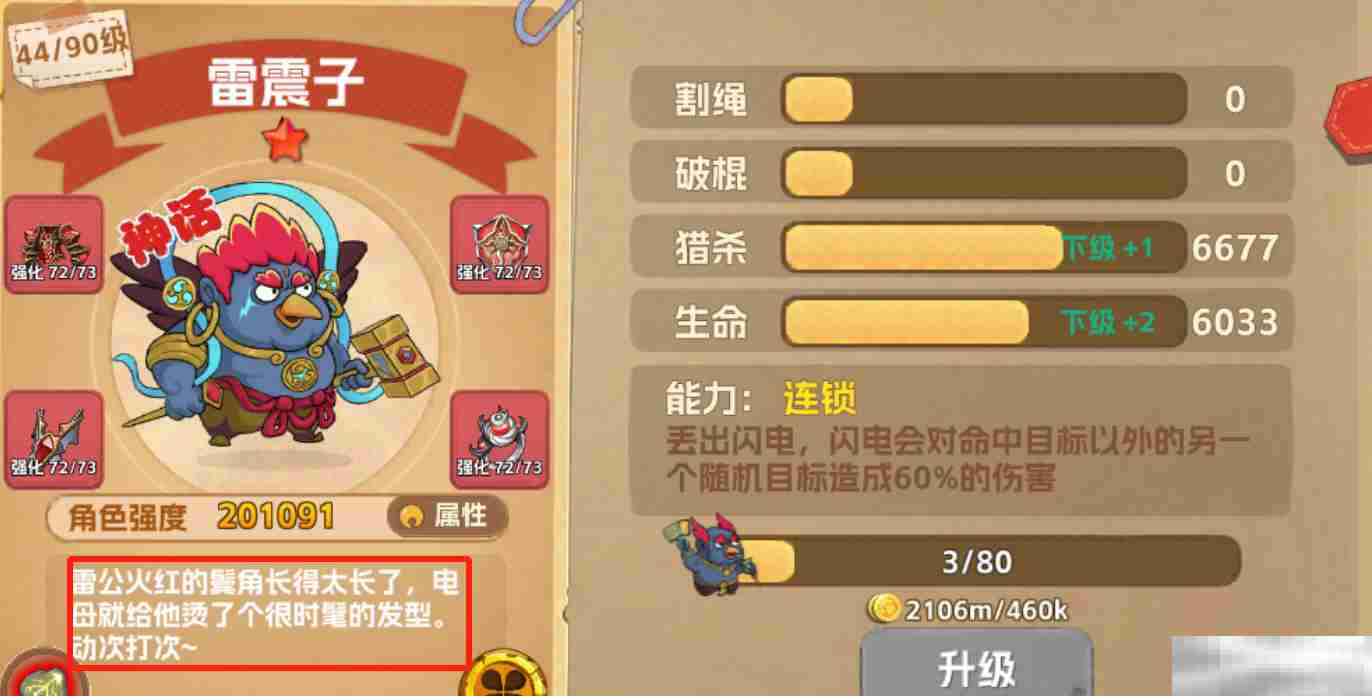 《猴哥快跑》雷震子角色介绍