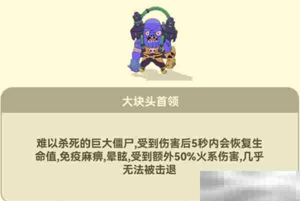 《光合战队》僵尸boss打法攻略
