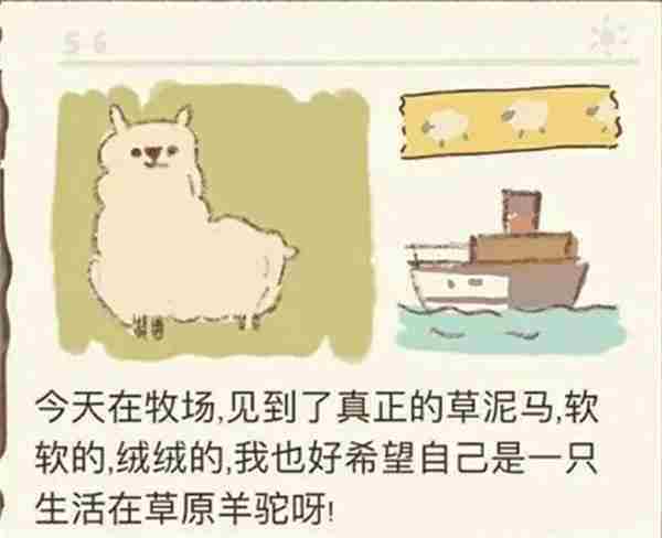 动物餐厅羊驼怎么来 羊驼解锁条件
