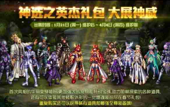《dnf》历代春节套外观汇总
