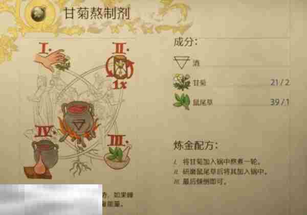 天国拯救2甘菊熬制剂怎么做 甘菊熬制剂制作攻略
