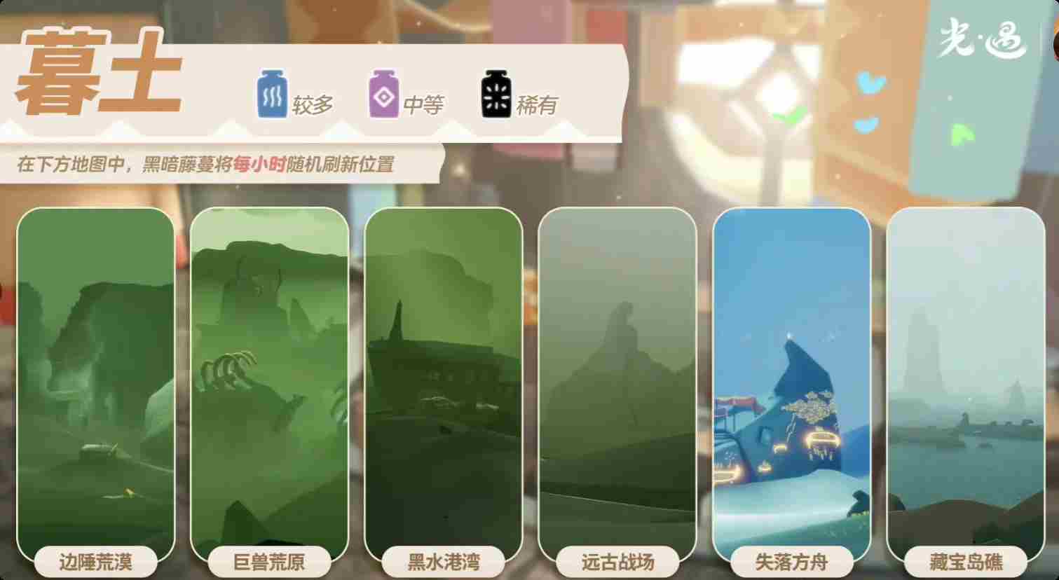光遇2.28黑暗藤蔓在哪里-光遇2月28日染料位置攻略