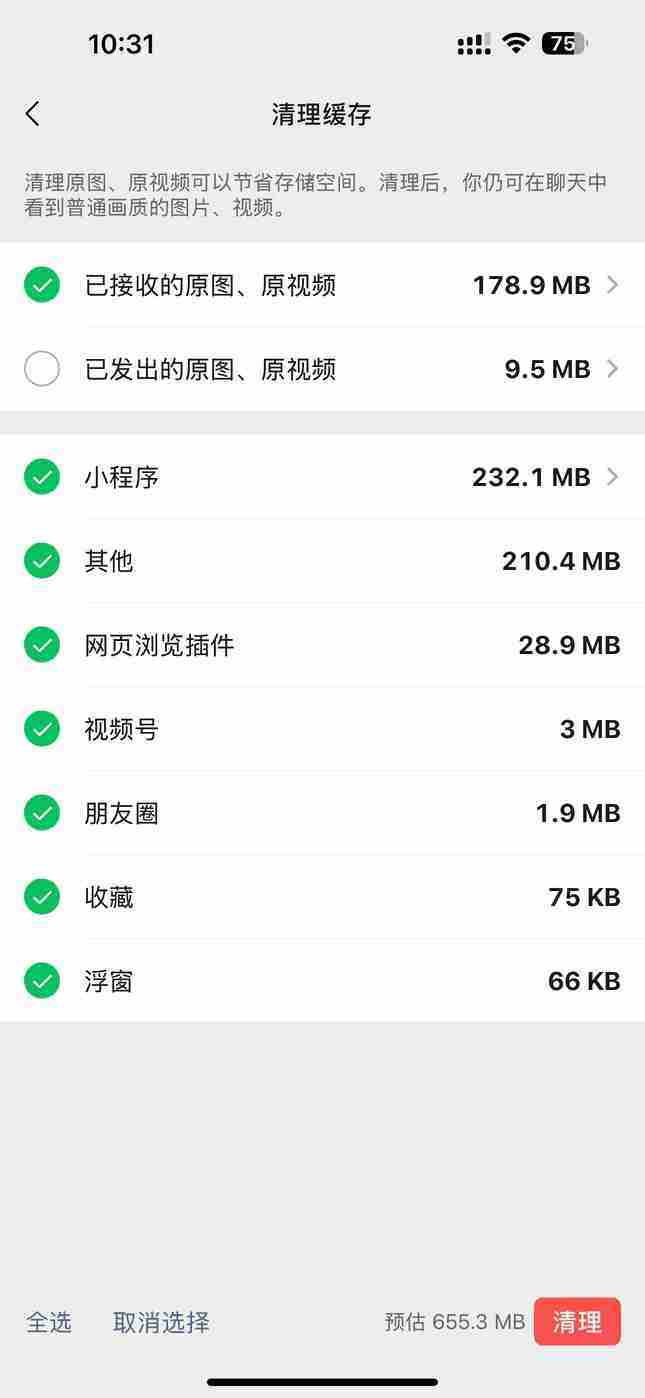 微信空间怎么清理-微信清理空间教程