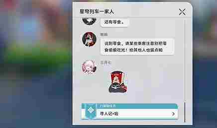 《崩坏星穹铁道》寻人记怎么过 寻人记任务攻略