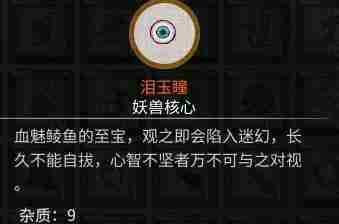 《鬼谷八荒》红色法宝怎么炼制 红色法宝炼制方法