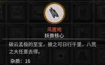 《鬼谷八荒》红色法宝怎么炼制 红色法宝炼制方法