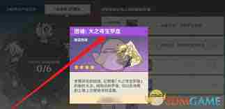 原神火之寻宝罗盘如何获取 原神获取火之寻宝罗盘方法
