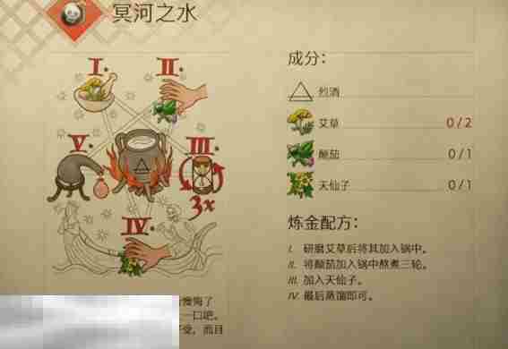 天国拯救2冥河之水怎么做 冥河之水制作及配方攻略