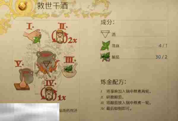 天国拯救2救世干酒怎么做 救世干酒制作攻略