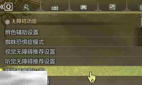 怪物猎人荒野防眩晕设置教程 缓解晕3D不适感