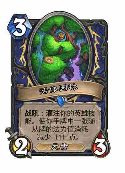炉石传说漫游翡翠梦境萨满新卡有哪些 炉石传说漫游翡翠梦境萨满新卡一览